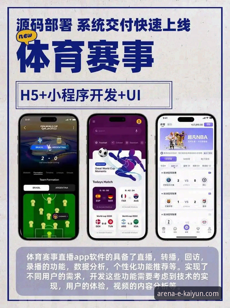 专业体育赛事平台评测 云开体育平台手机版 vs 电脑客户端:哪个才是你的专业体育赛事平台?