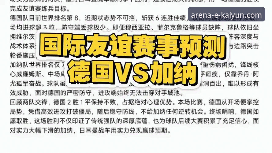 奥地利5-1大胜加纳友谊赛深度评测：一次流畅的观赛体验与平台功能解析