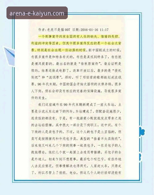 最新云开体育热门赛事 辉煌与陨落:从“金元足球”到法庭审判,一场关于体育与商业的深刻反思